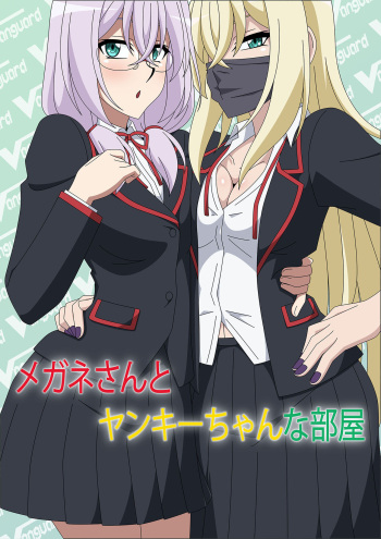 Megane-san to Yankee-chan na Heya cover