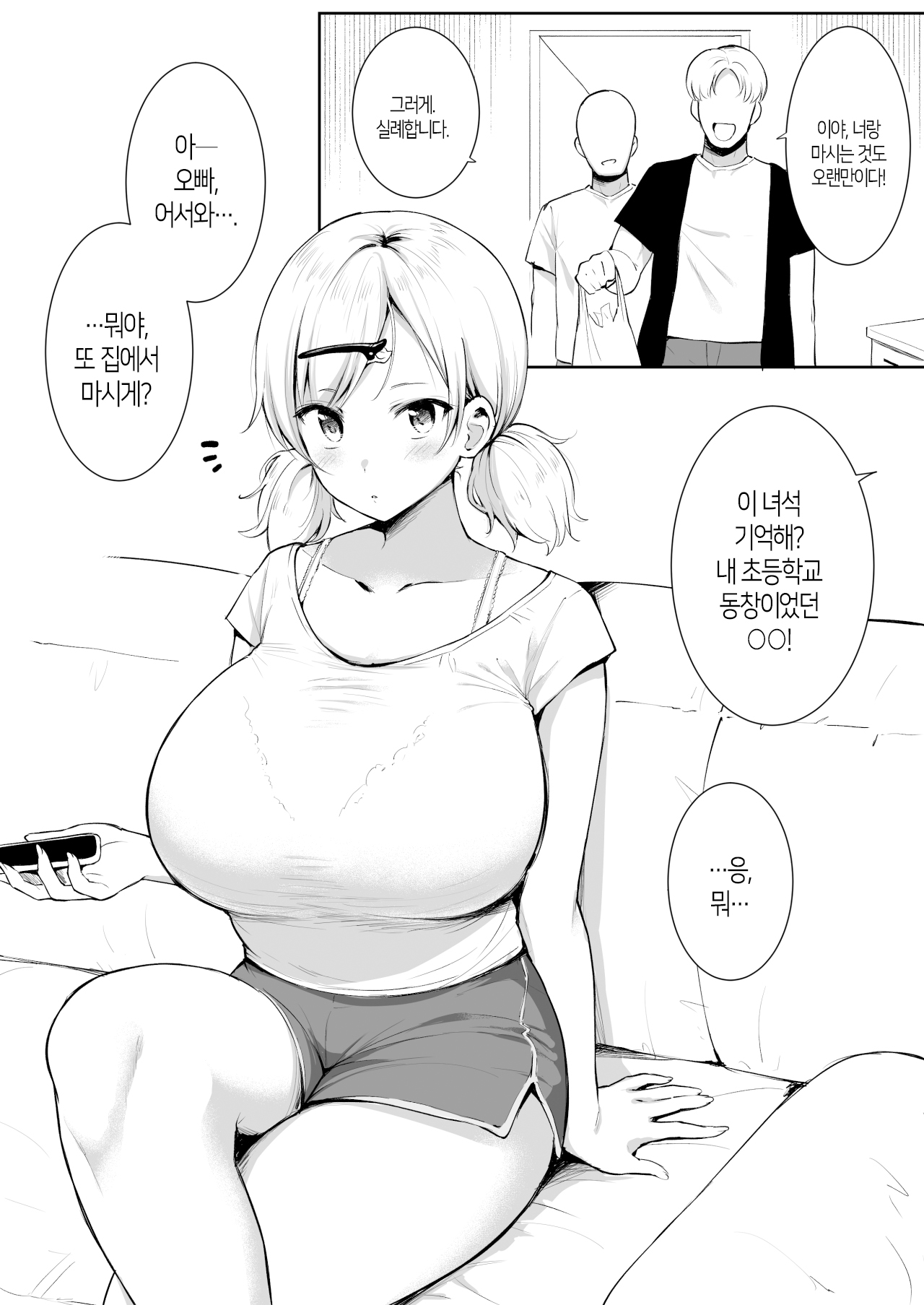 Tomodachi no imouto│친구 여동생 page 1 full