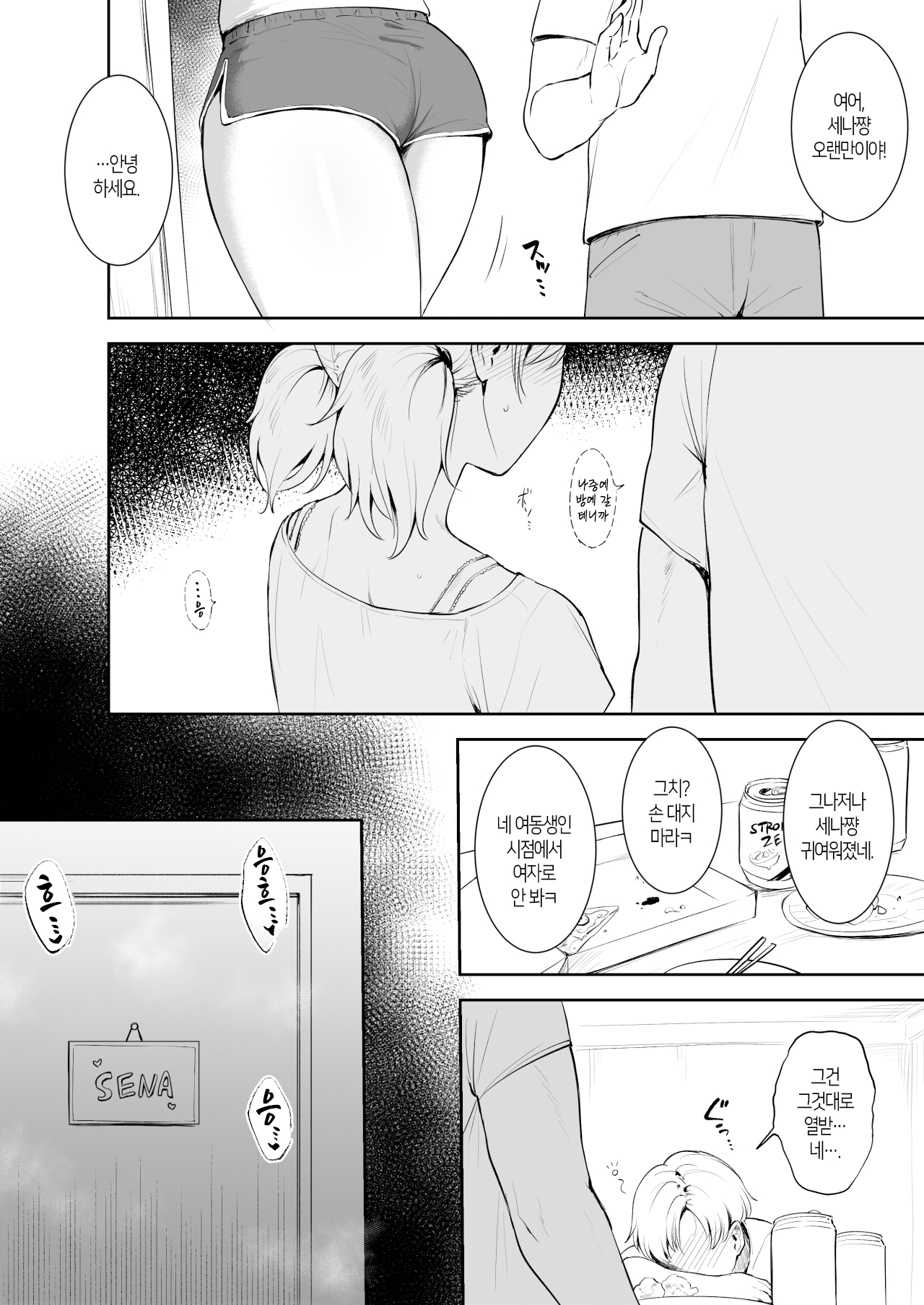Tomodachi no imouto│친구 여동생 page 2 full