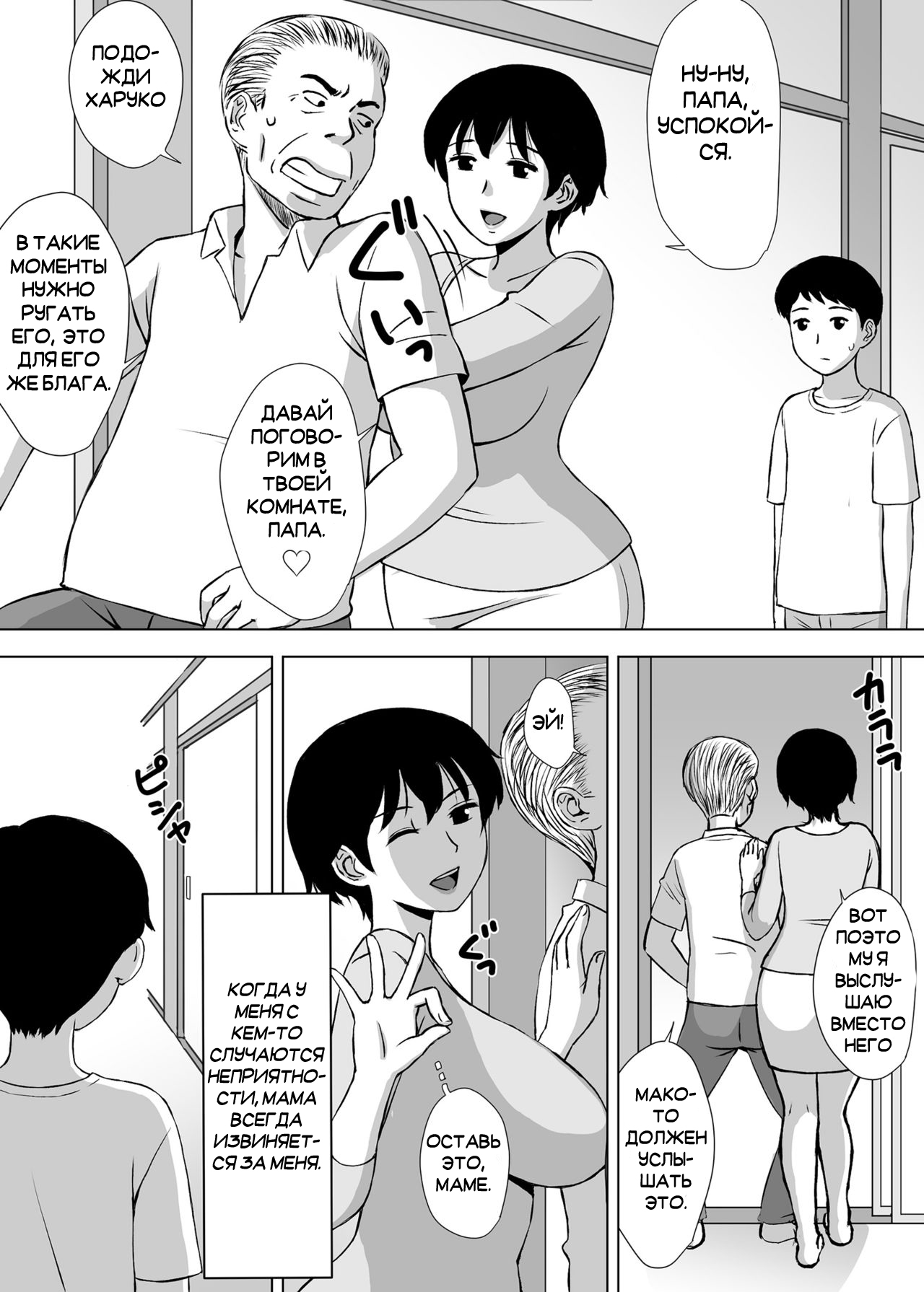 Boku no Migawari Mama page 4 full