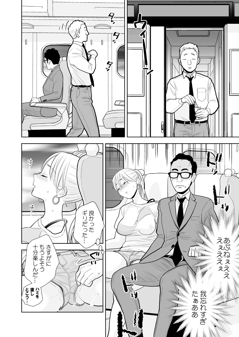 Hami detemasu page 9 full