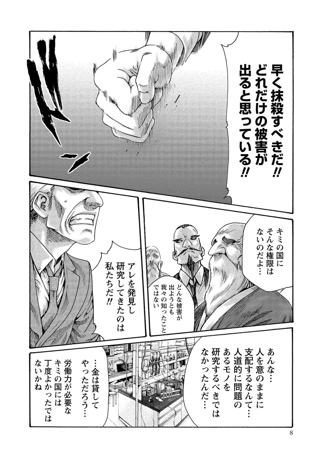 Kisei Juui Suzune 14 page 8 full