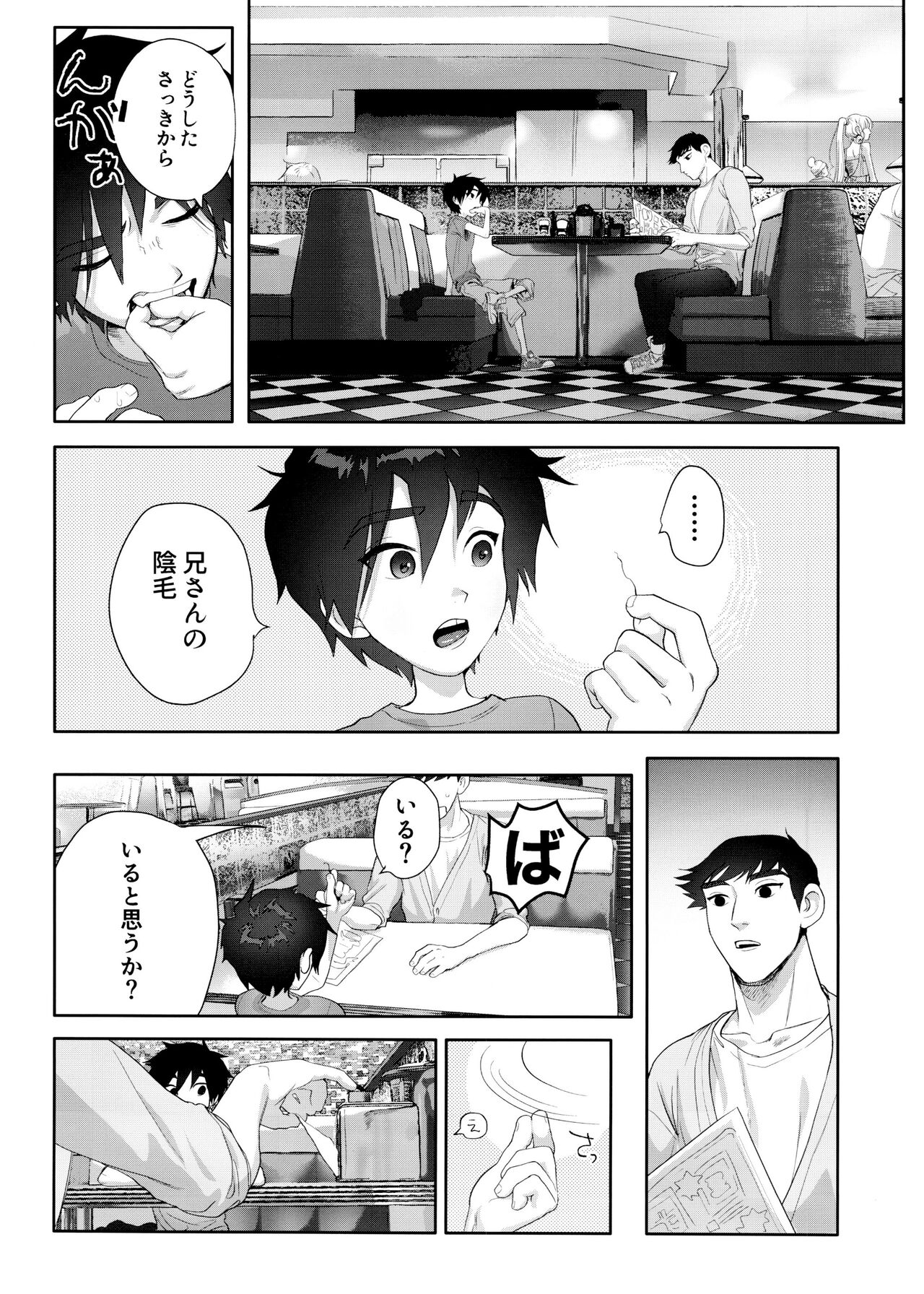 Hamada Tadashi no Kunou page 5 full