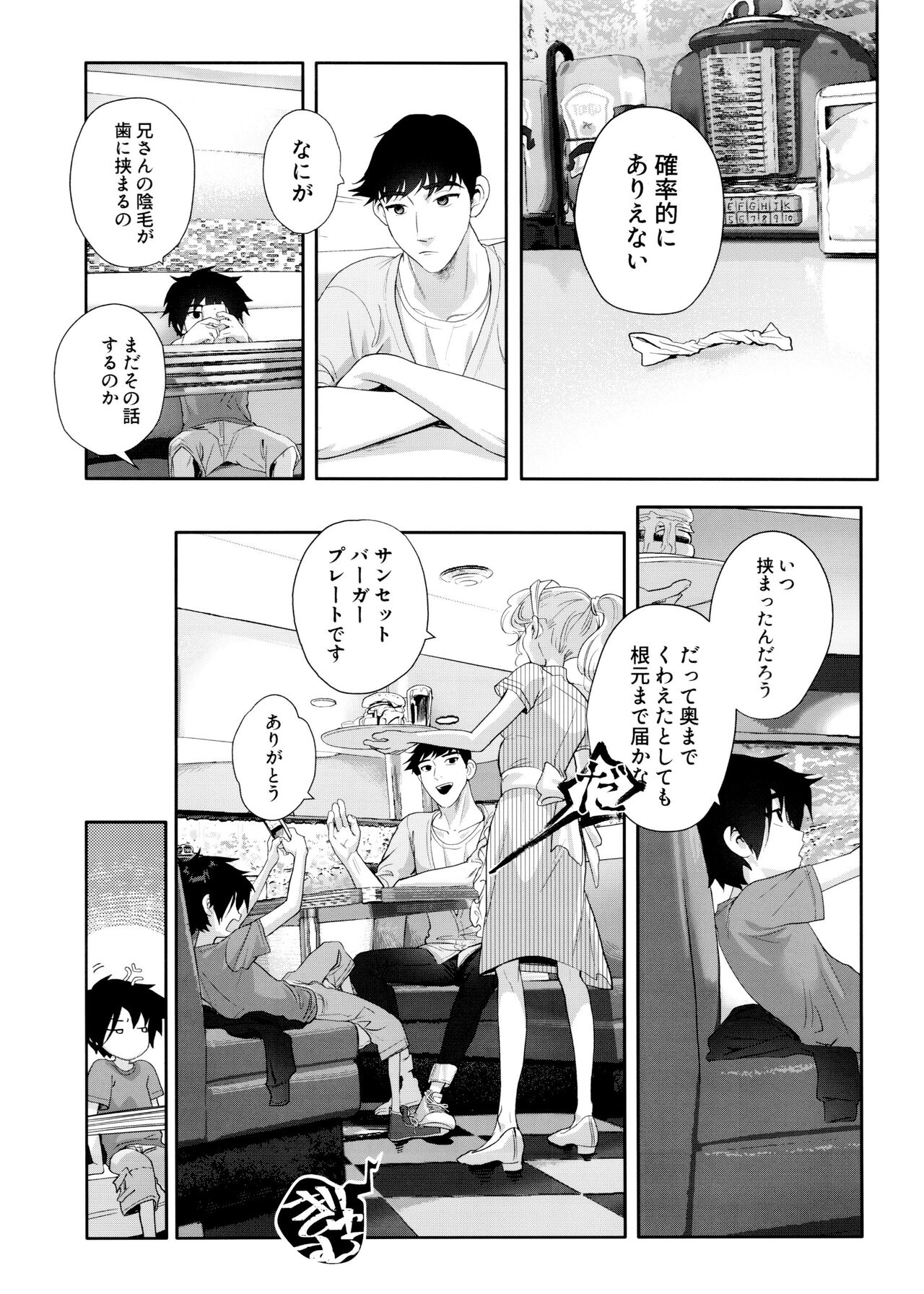 Hamada Tadashi no Kunou page 6 full