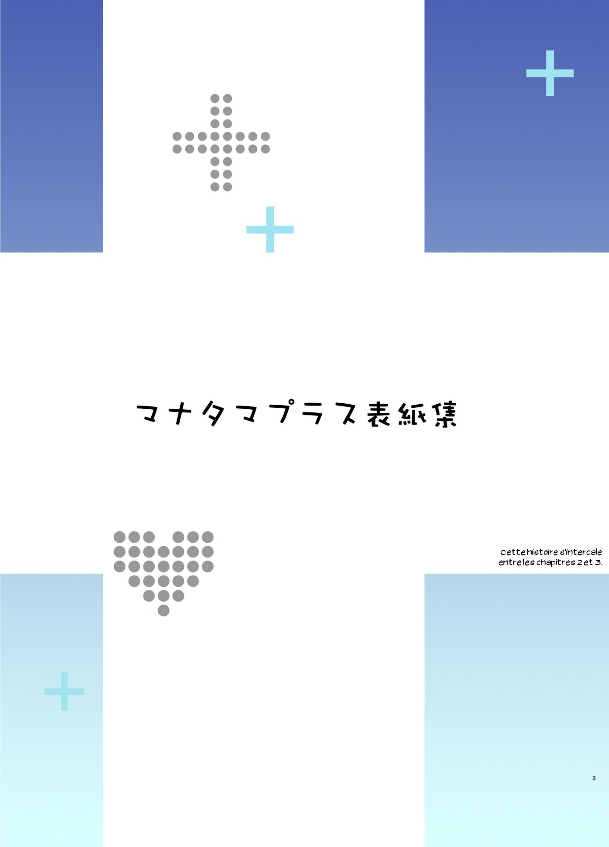 Manatama Plus Kakioroshi page 2 full