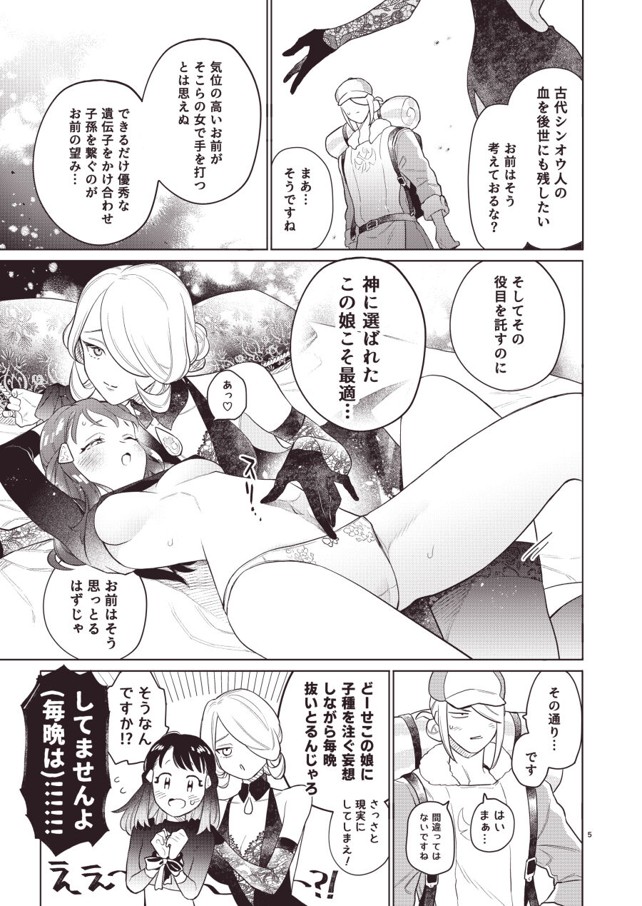 Nikukute itoshīsample page 4 full
