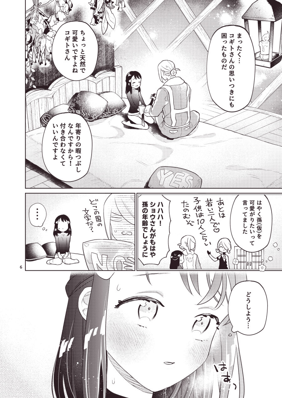 Nikukute itoshīsample page 5 full