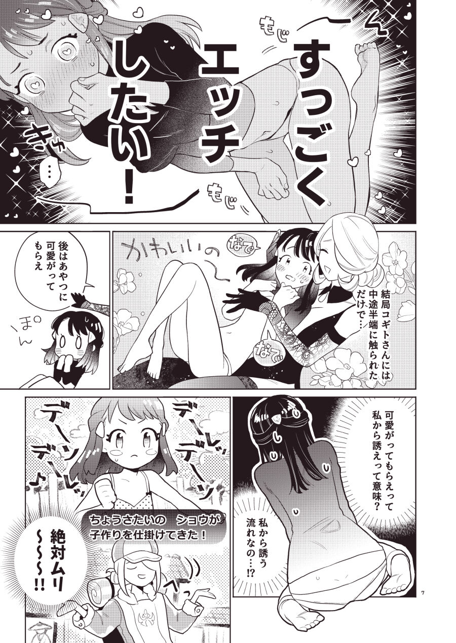 Nikukute itoshīsample page 6 full