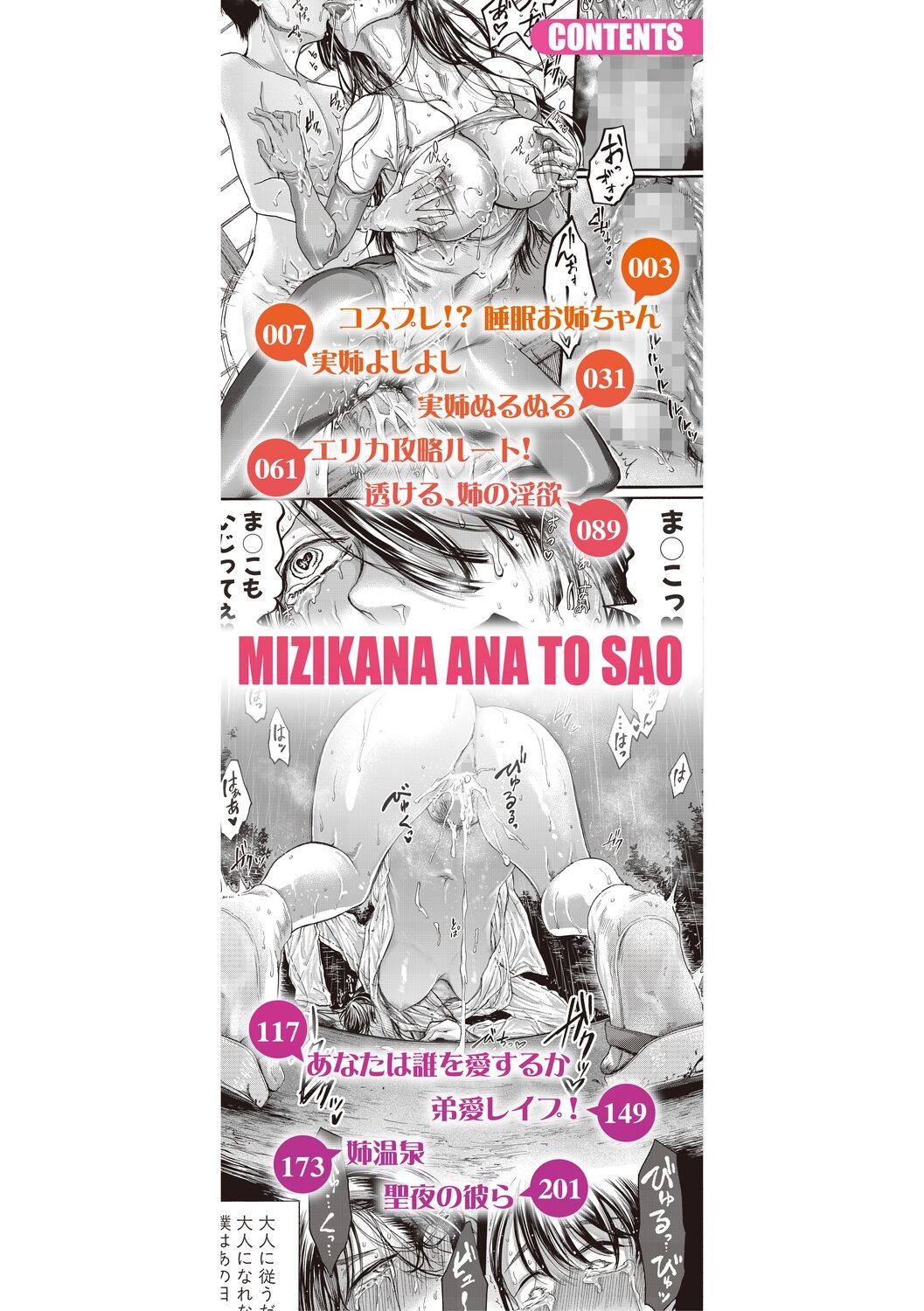 Mijika na Ana to Sao ~Shasei Shitara Iiko Iiko~ | The Intimate Sister Hole and Brother Rod ~Good Boy if You Cum♥~ page 2 full
