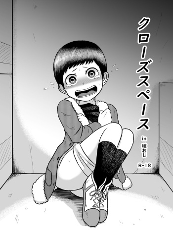 Close Space in Tane Oji cover