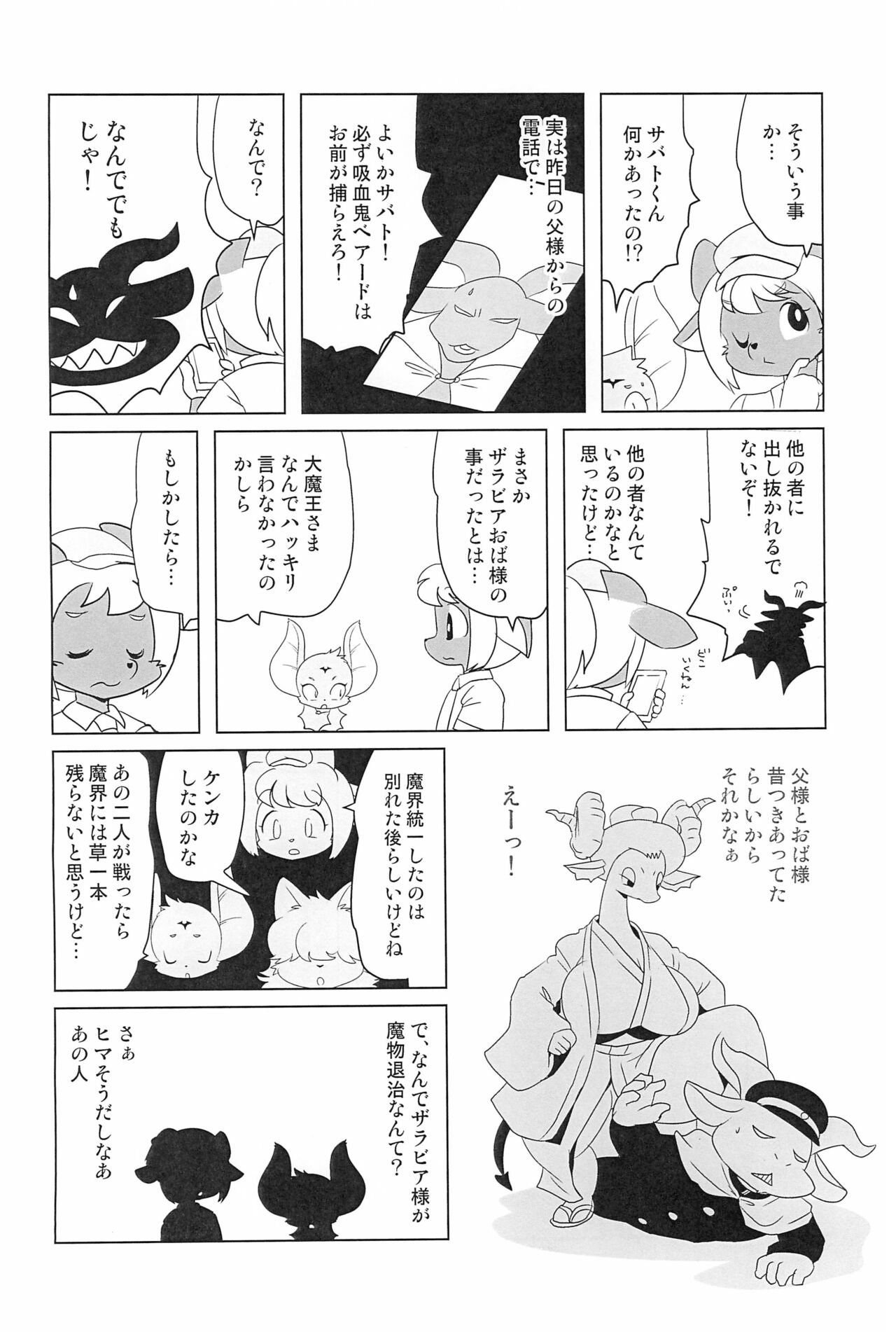Makai Tantei Sabato-kun Vol.3 page 10 full