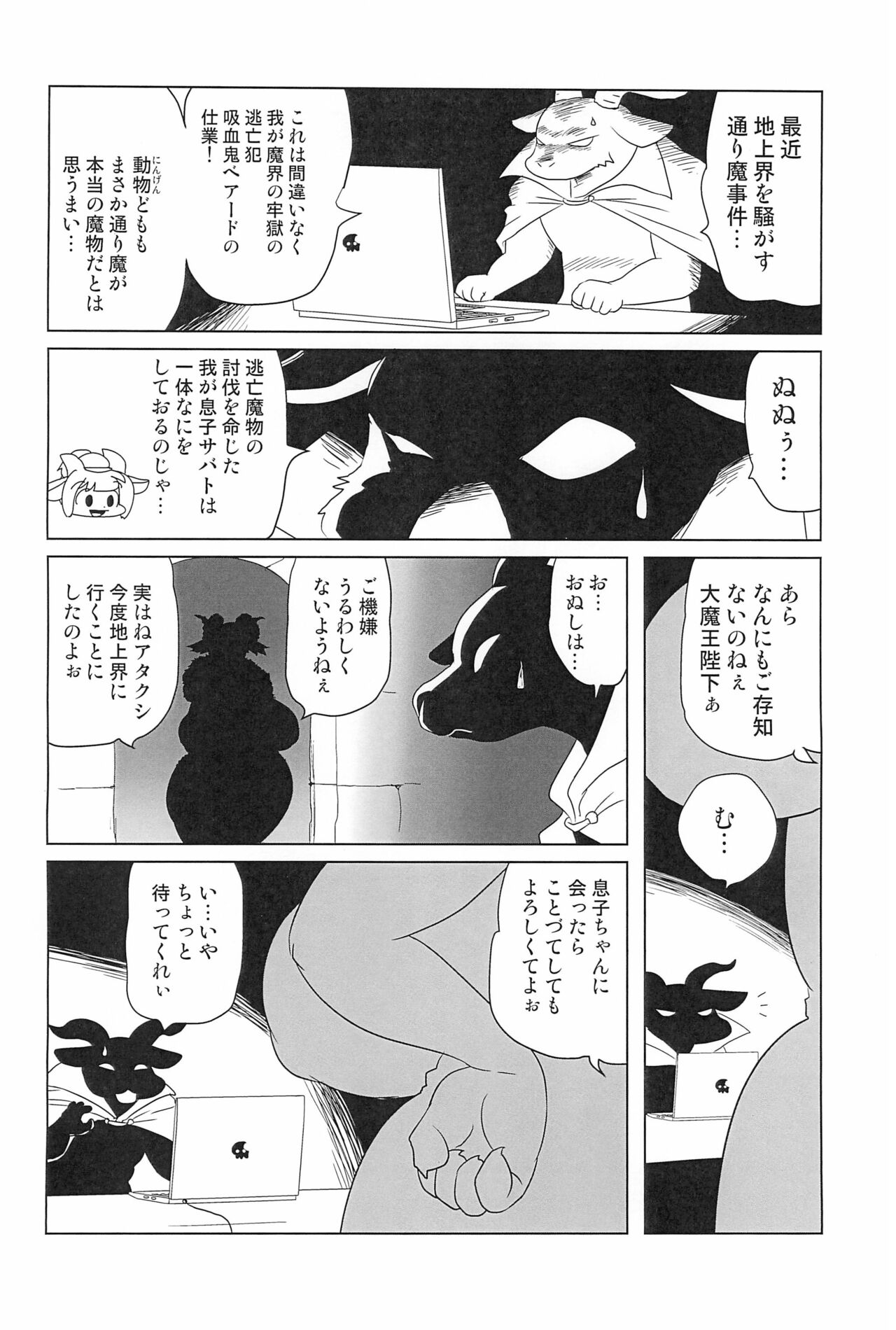 Makai Tantei Sabato-kun Vol.3 page 6 full