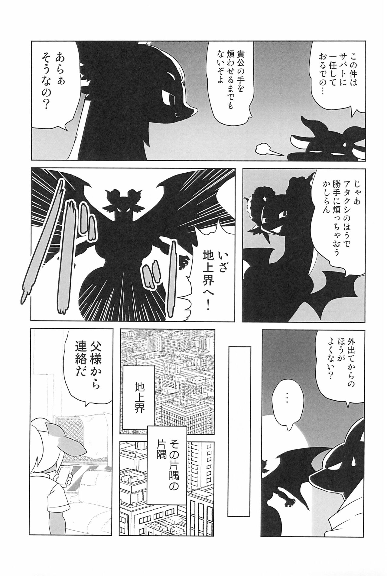 Makai Tantei Sabato-kun Vol.3 page 7 full