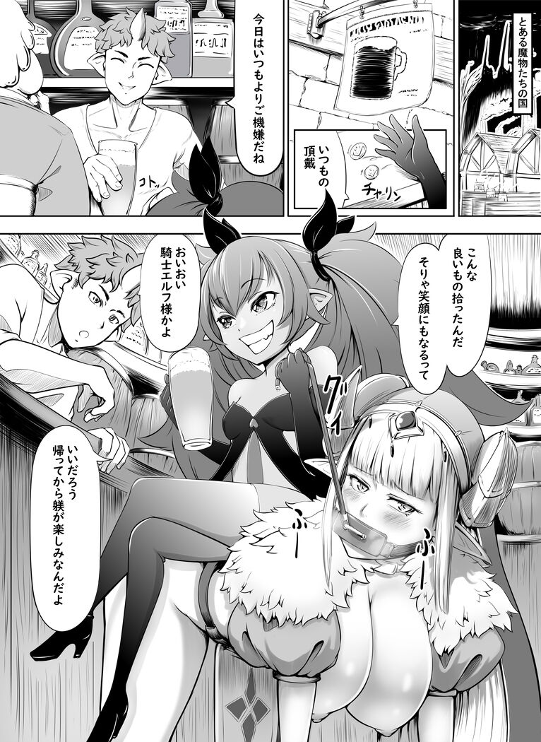 【食糞漫画】サキュエルフ快楽食糞 page 1 full