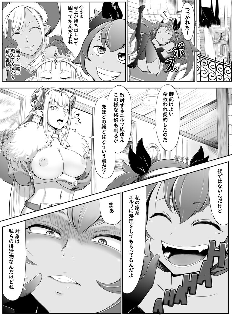 【食糞漫画】サキュエルフ快楽食糞 page 2 full
