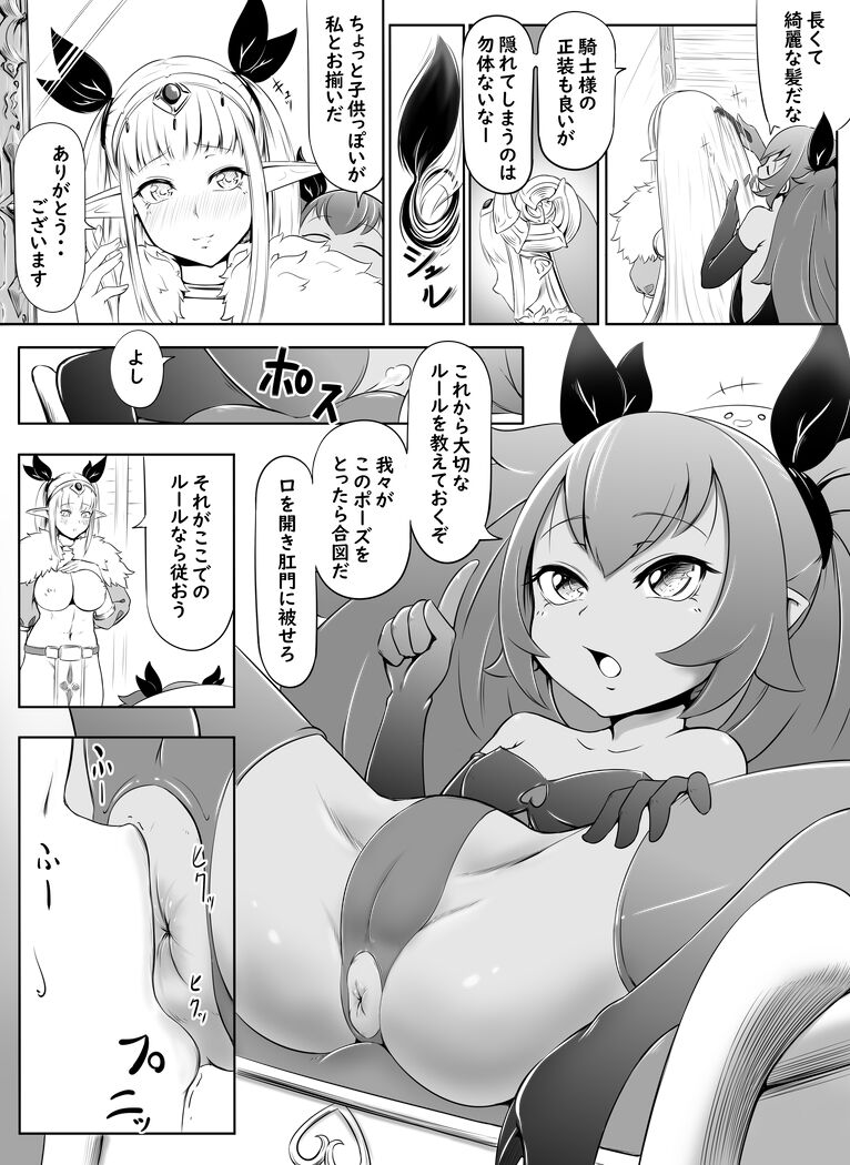 【食糞漫画】サキュエルフ快楽食糞 page 8 full