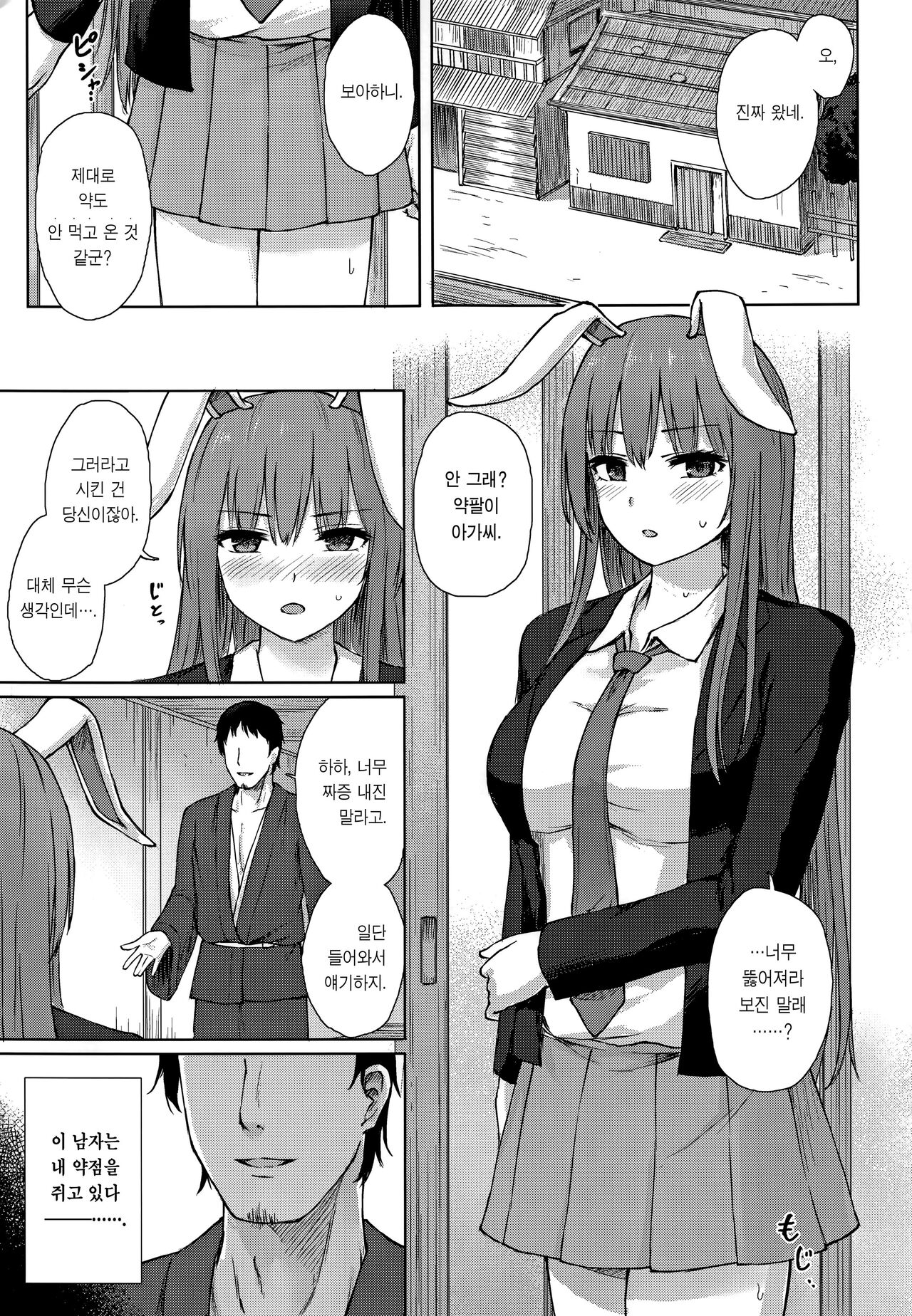 Hatsujou Usagi wa Sakaraenai | 발정토끼는 거스를 수 없어 page 2 full