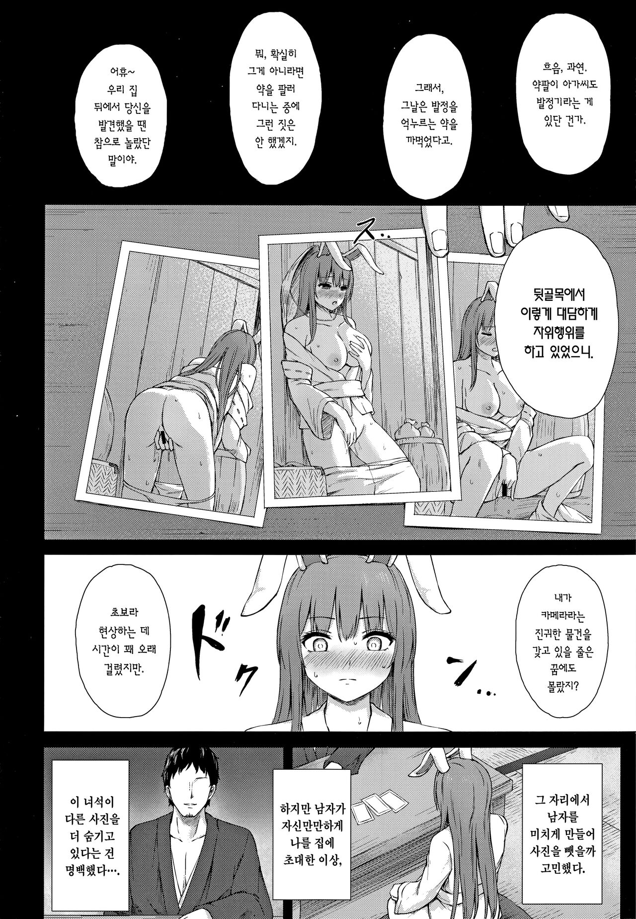 Hatsujou Usagi wa Sakaraenai | 발정토끼는 거스를 수 없어 page 3 full