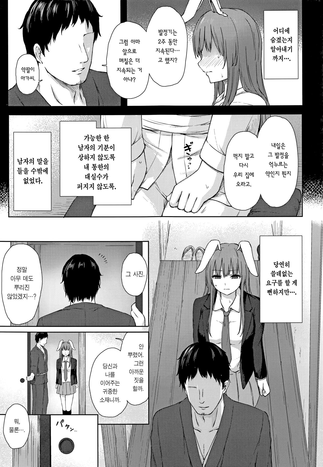 Hatsujou Usagi wa Sakaraenai | 발정토끼는 거스를 수 없어 page 4 full