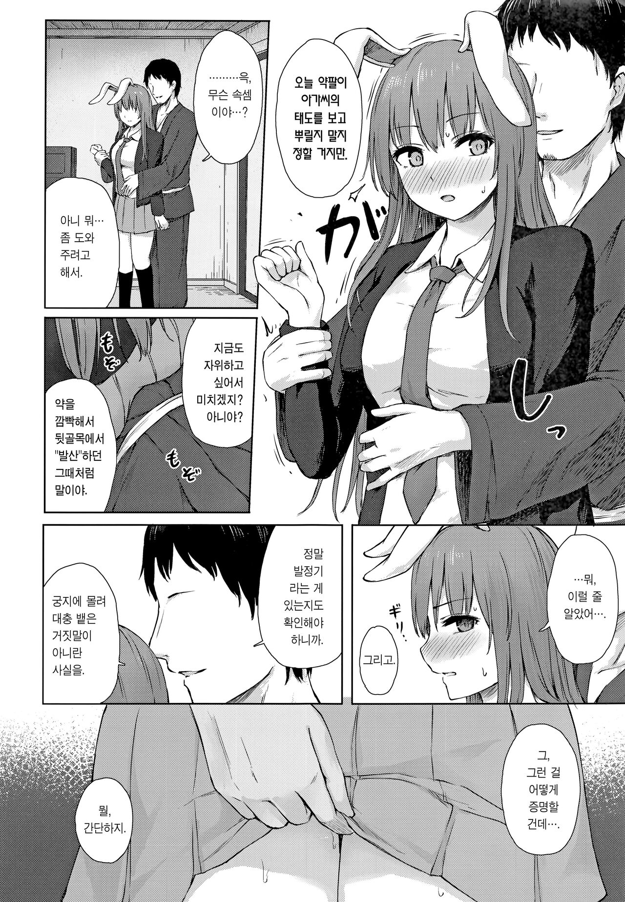 Hatsujou Usagi wa Sakaraenai | 발정토끼는 거스를 수 없어 page 5 full