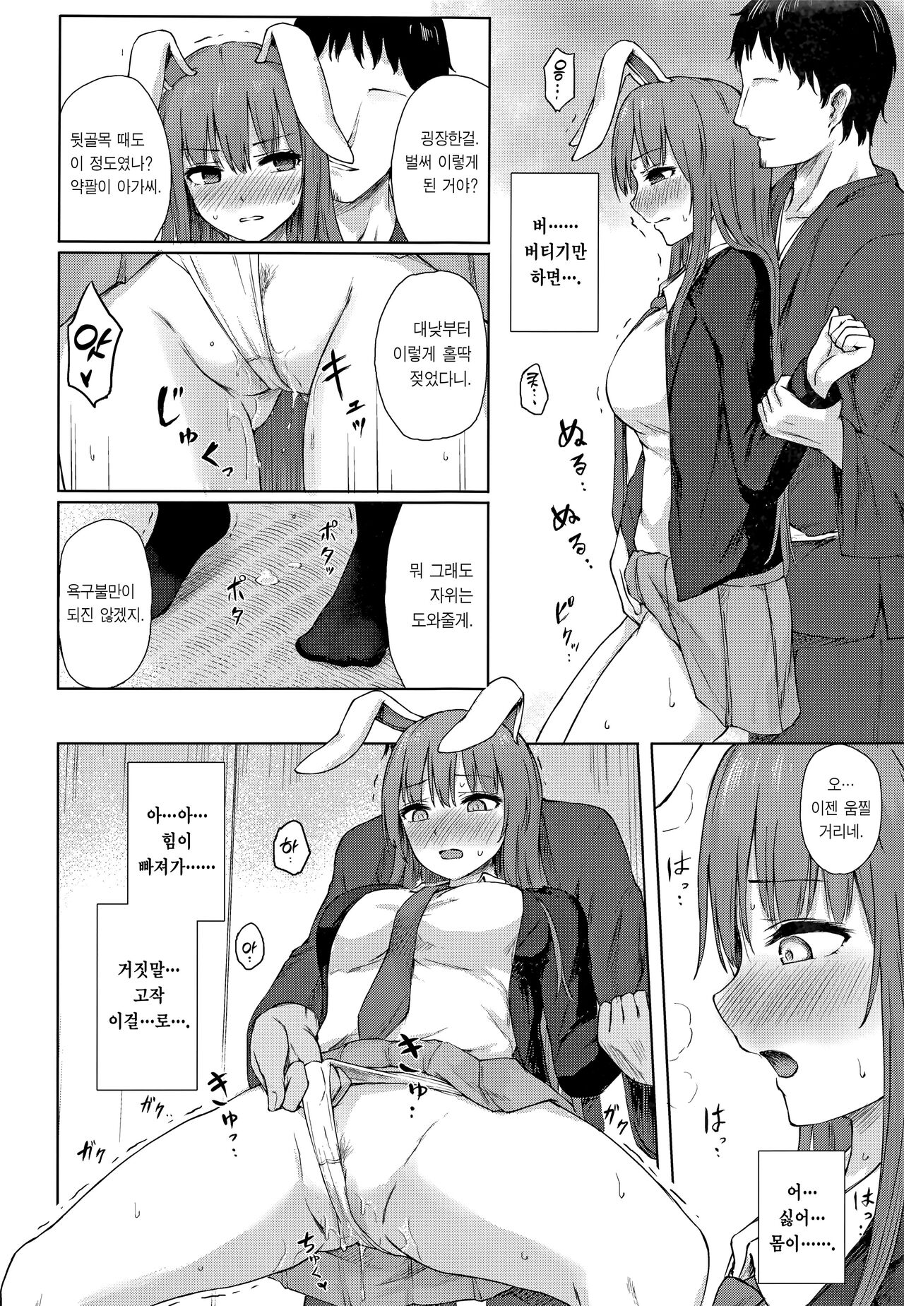 Hatsujou Usagi wa Sakaraenai | 발정토끼는 거스를 수 없어 page 7 full
