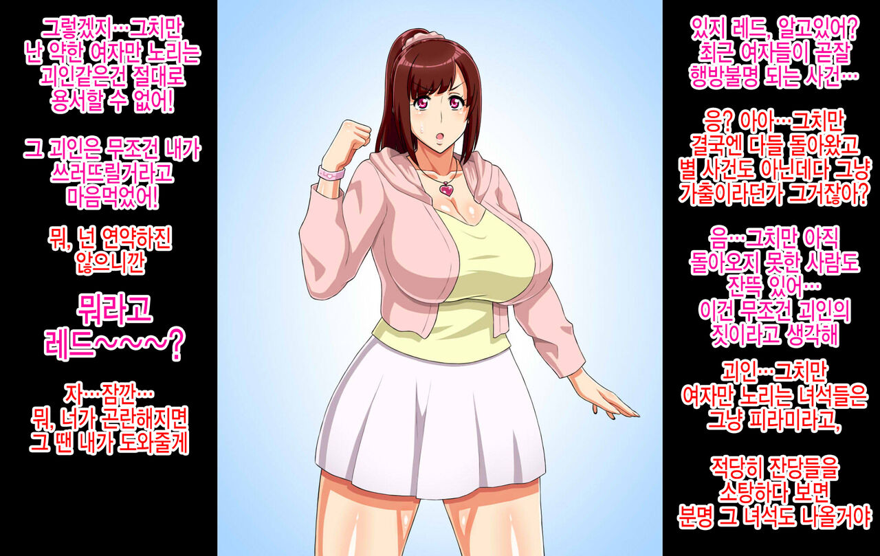 Sentai Heroine ga Kaijin ni Sennou sare Onaho Sentouin ni Kaizou Sarete Shimau Hanashi | 전대 히로인이 괴인에게 세뇌되어 오나홀 전투원으로 개조되어 버리는 이야기 page 6 full