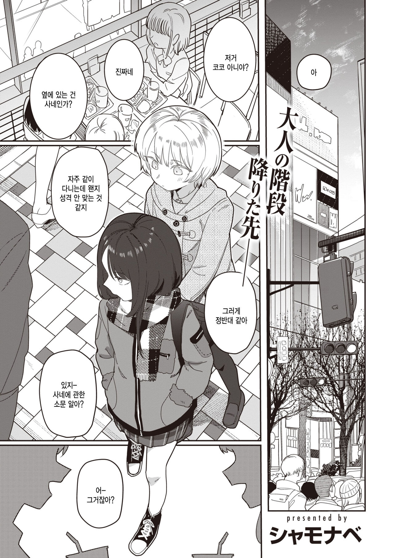 Yoi ni akugareru page 1 full