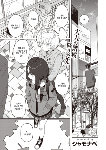 Yoi ni akugareru cover