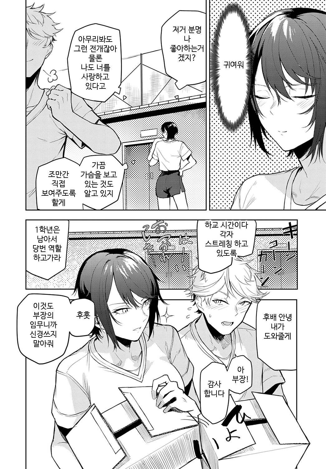Omoikomi Start Dash | 잘못된 방향으로 스타트 대시 page 2 full