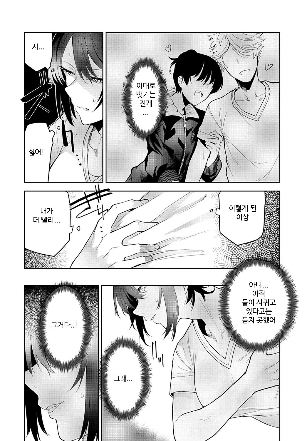 Omoikomi Start Dash | 잘못된 방향으로 스타트 대시 page 6 full