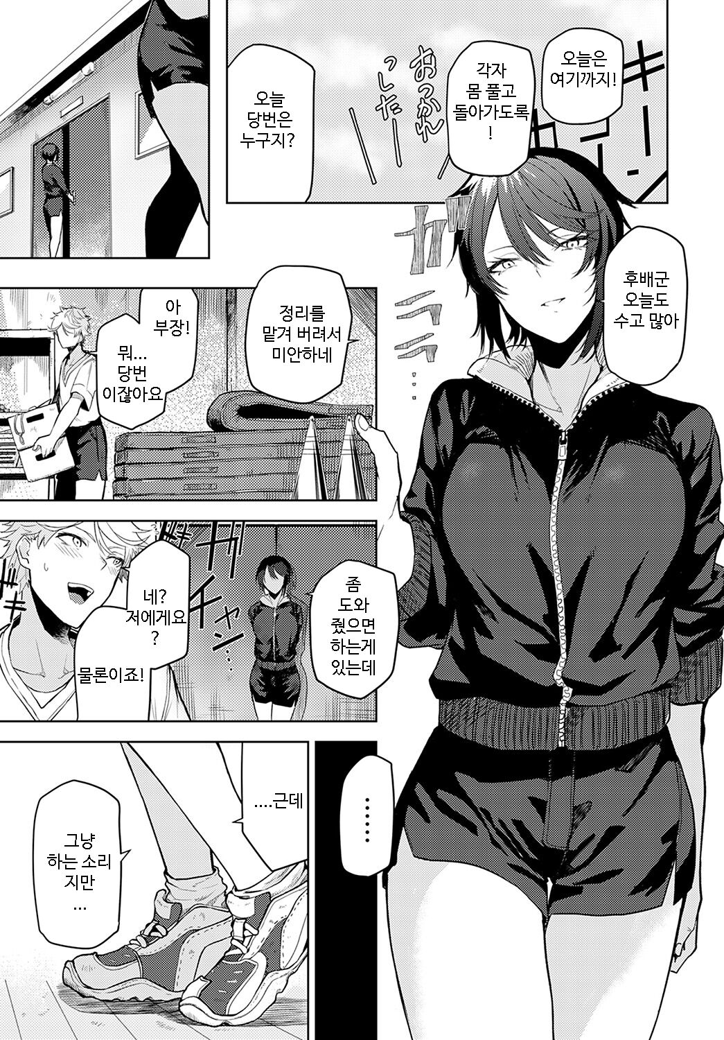 Omoikomi Start Dash | 잘못된 방향으로 스타트 대시 page 7 full