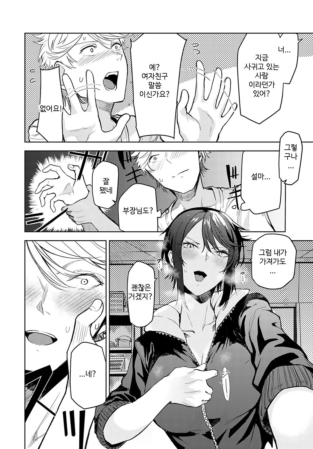 Omoikomi Start Dash | 잘못된 방향으로 스타트 대시 page 8 full