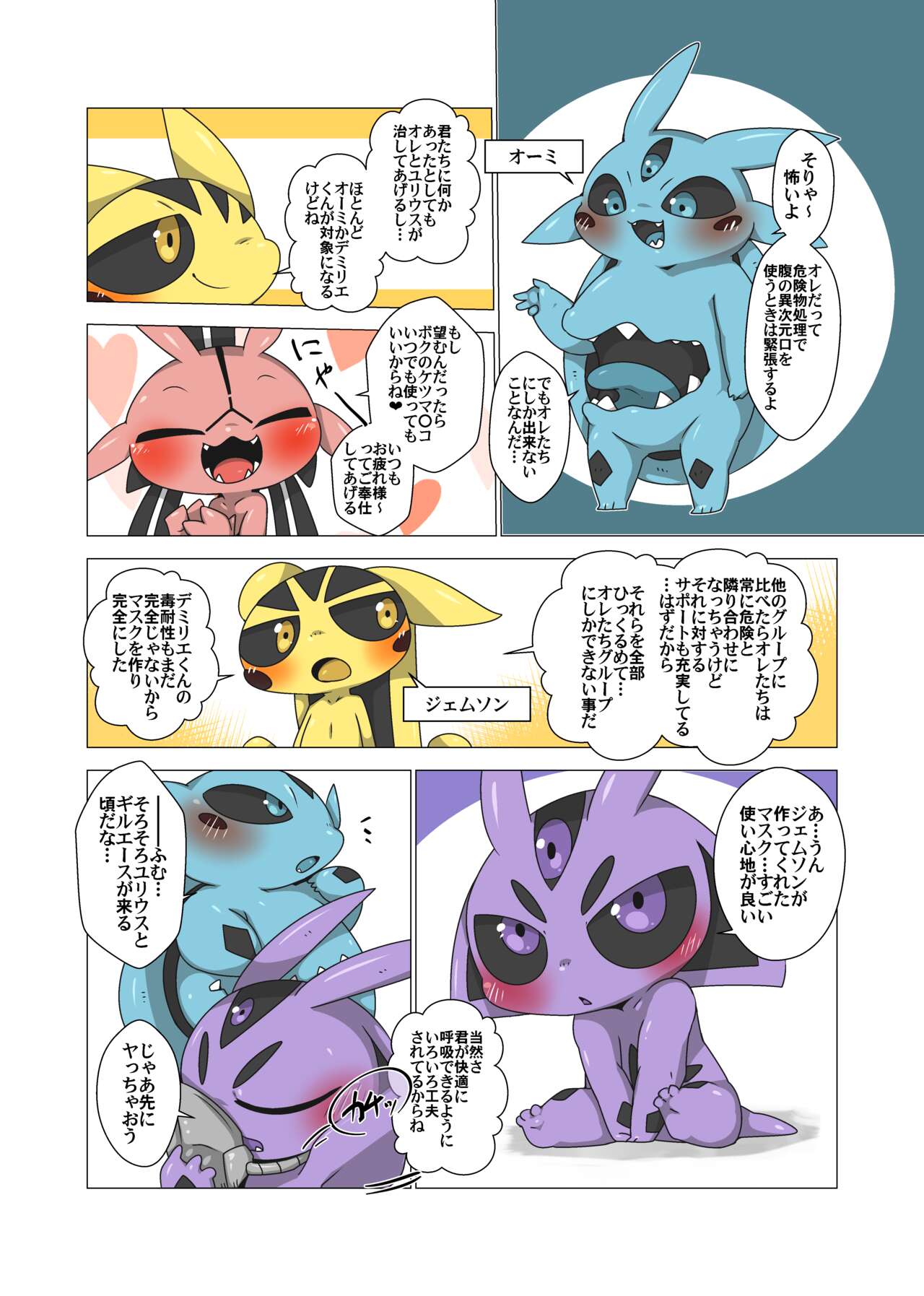 Minna Boku no U page 7 full