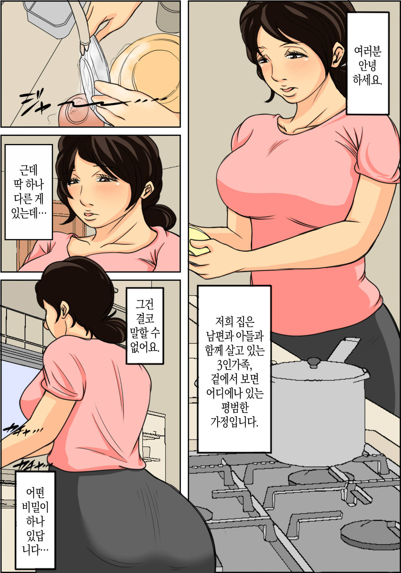 Nichijou-teki ni Okaa-san ni Dasu Seikatsu | 일상적으로 엄마에게 싸는 생활 page 1 full