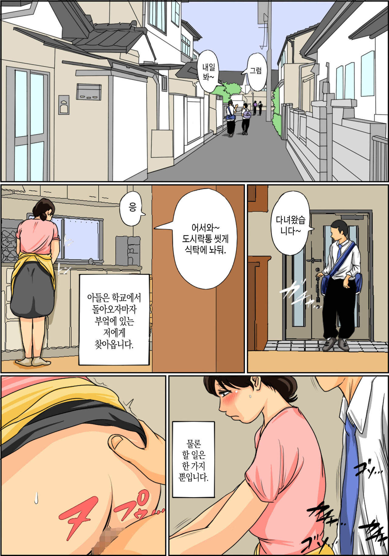 Nichijou-teki ni Okaa-san ni Dasu Seikatsu | 일상적으로 엄마에게 싸는 생활 page 3 full