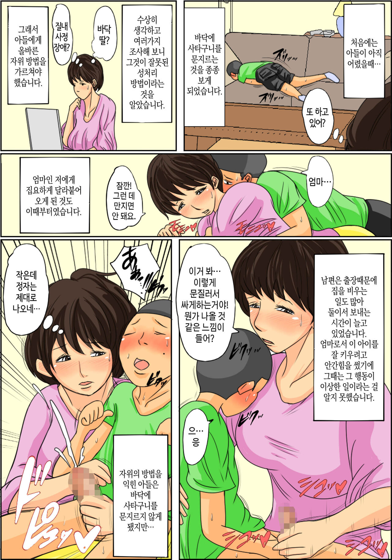 Nichijou-teki ni Okaa-san ni Dasu Seikatsu | 일상적으로 엄마에게 싸는 생활 page 5 full