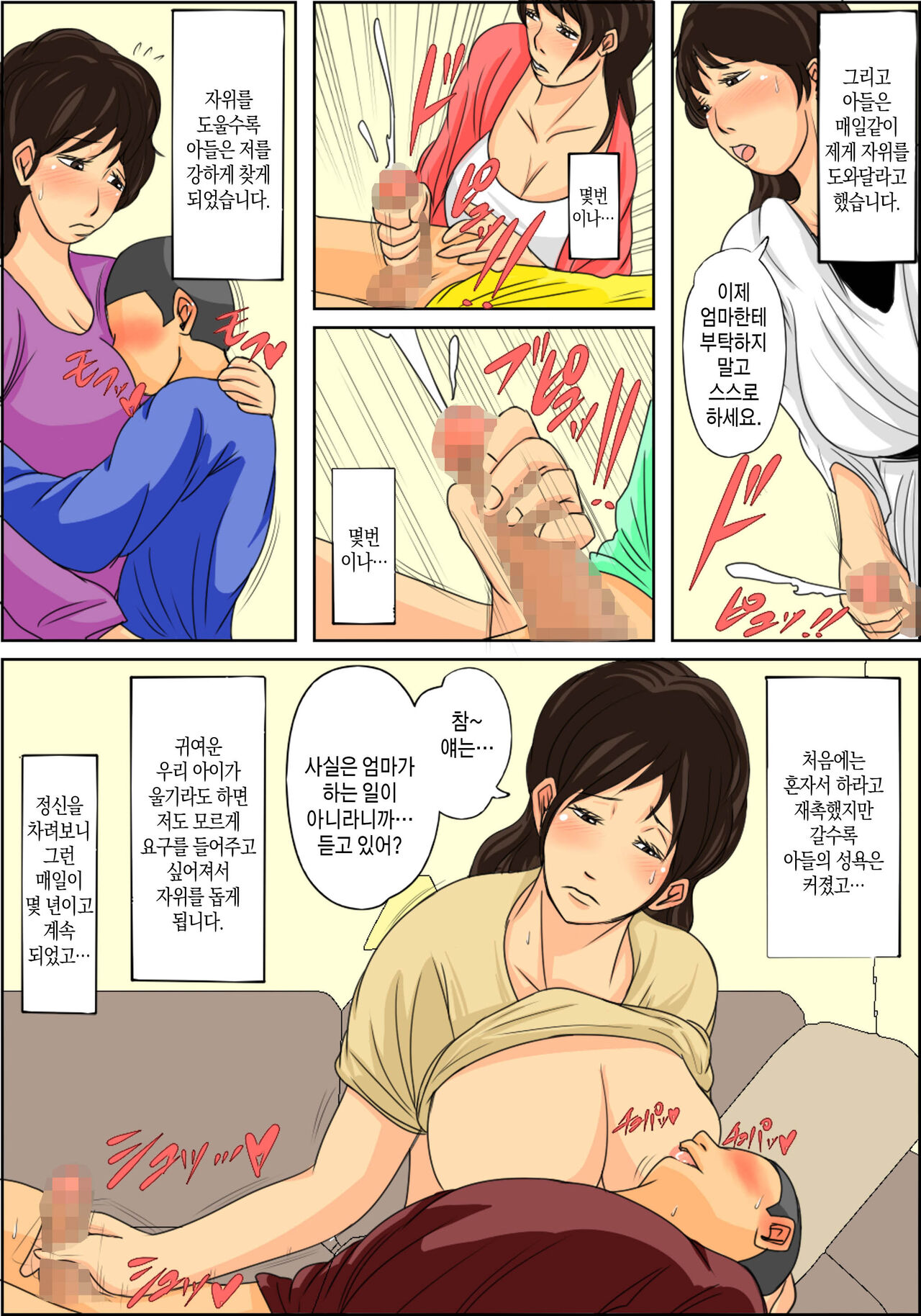 Nichijou-teki ni Okaa-san ni Dasu Seikatsu | 일상적으로 엄마에게 싸는 생활 page 6 full
