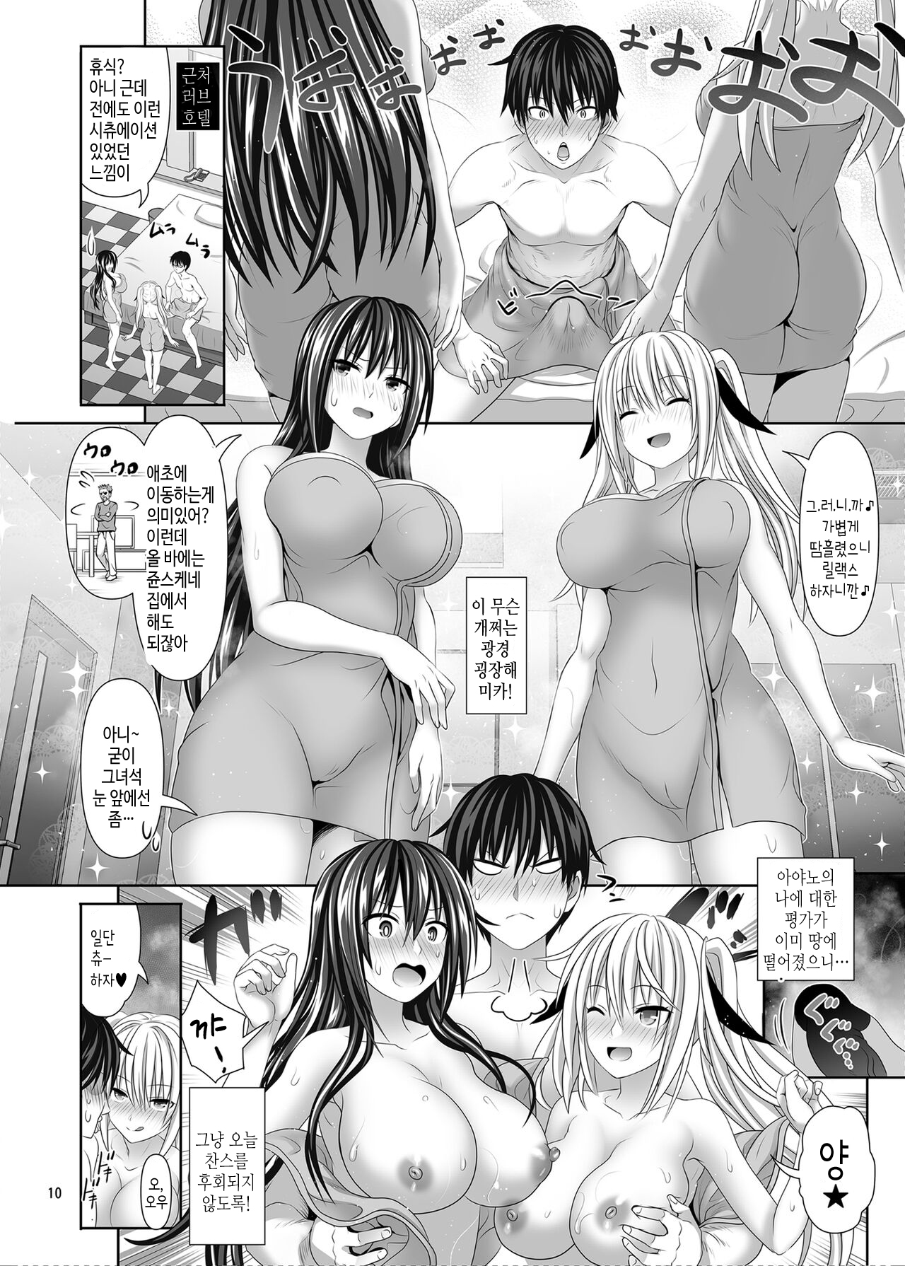 SEX FRIEND 5 | 섹스프렌드 5 page 10 full