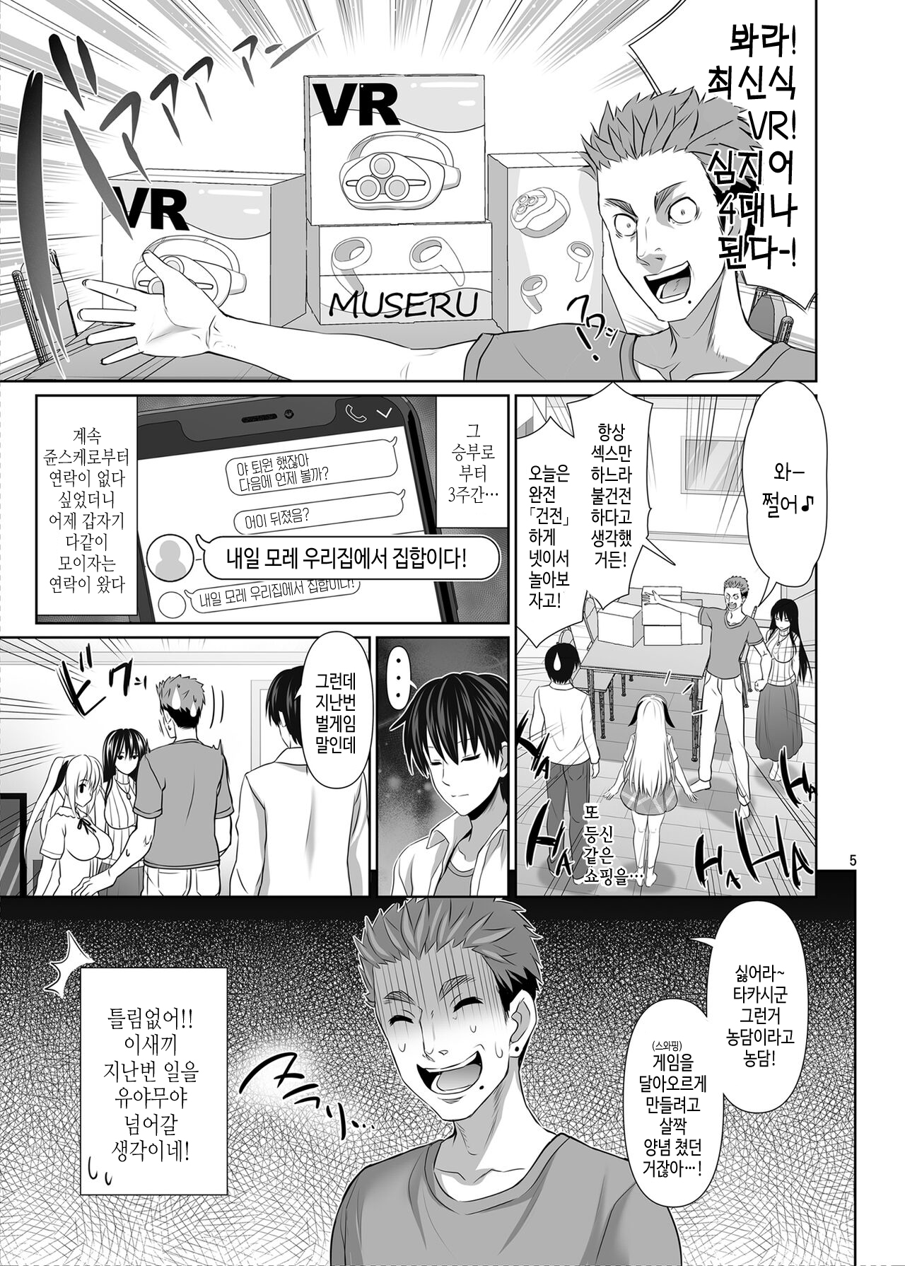 SEX FRIEND 5 | 섹스프렌드 5 page 5 full