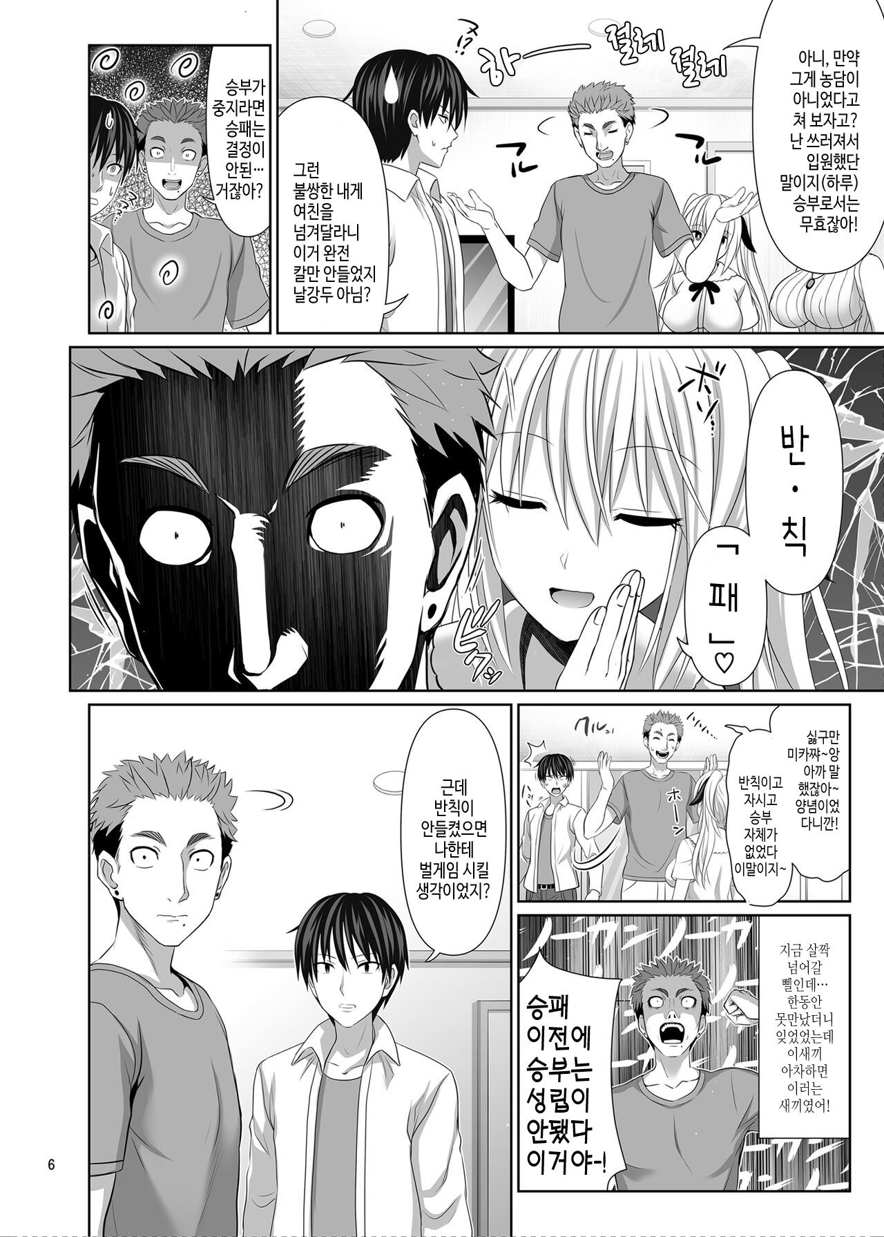 SEX FRIEND 5 | 섹스프렌드 5 page 6 full