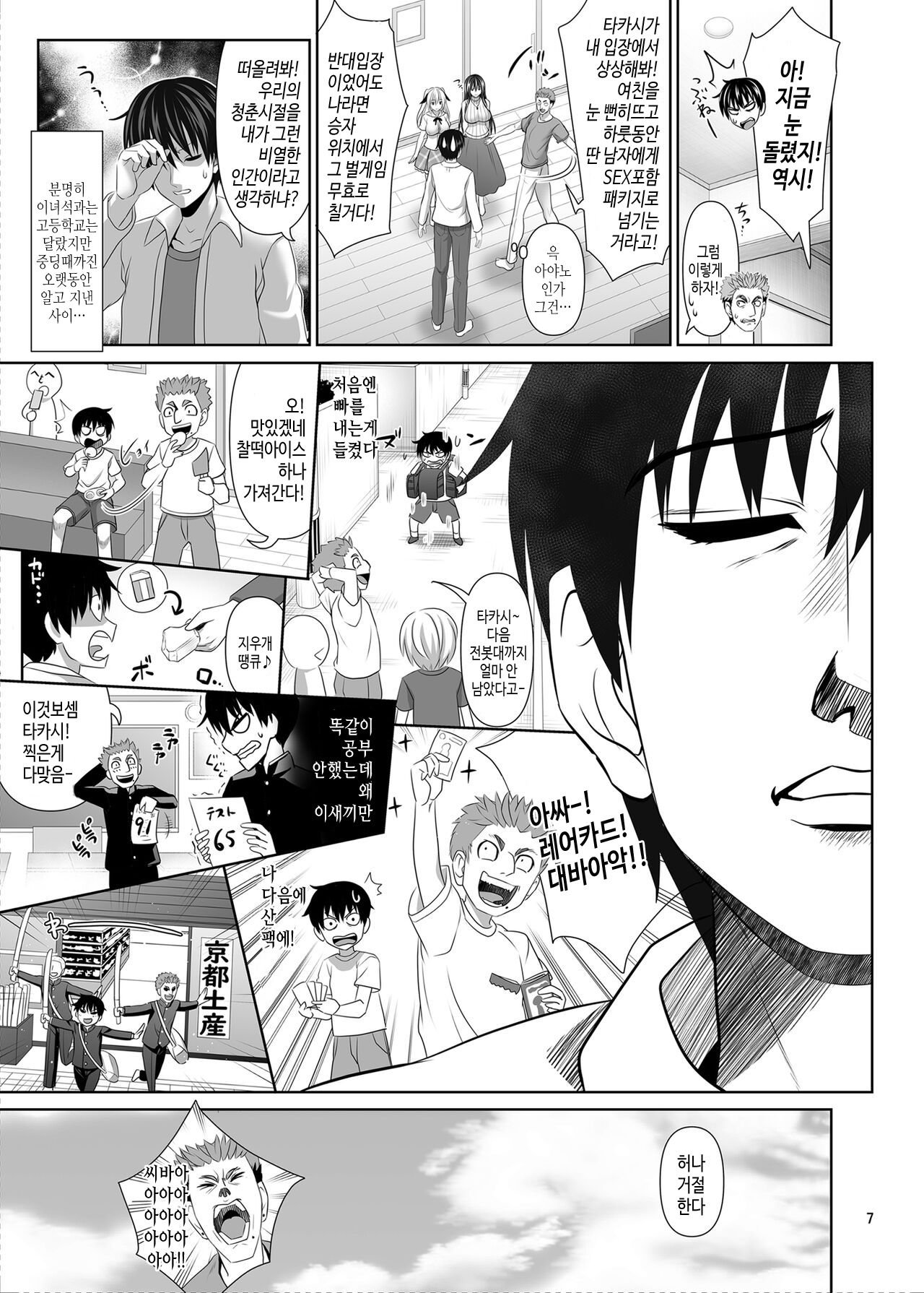 SEX FRIEND 5 | 섹스프렌드 5 page 7 full