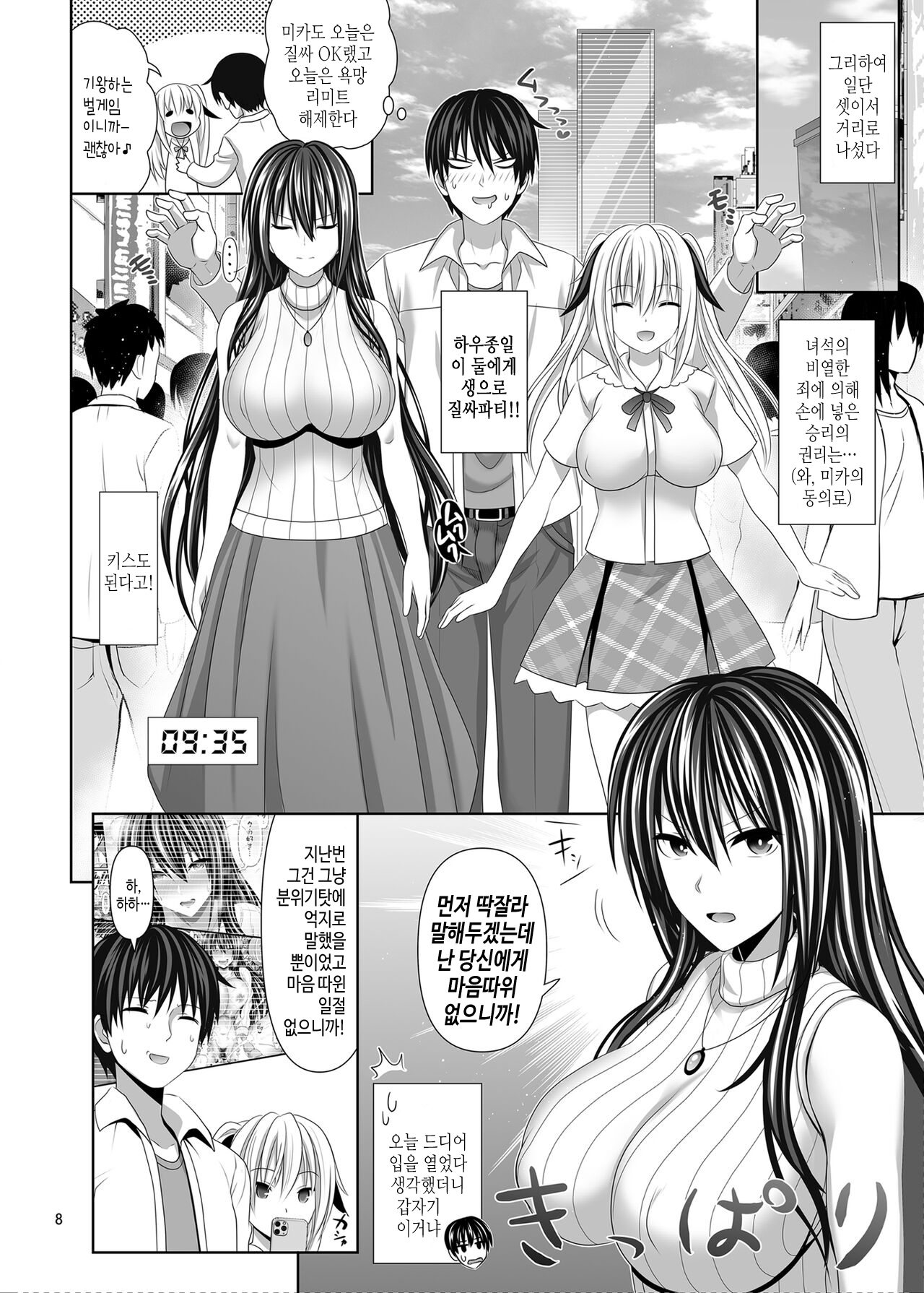 SEX FRIEND 5 | 섹스프렌드 5 page 8 full