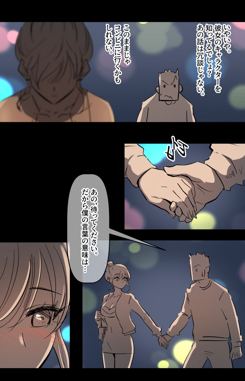 美大予備校の彼女-2 page 4 full