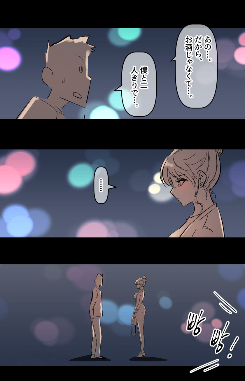 美大予備校の彼女-2 page 5 full