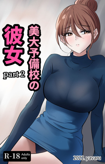美大予備校の彼女-2 cover