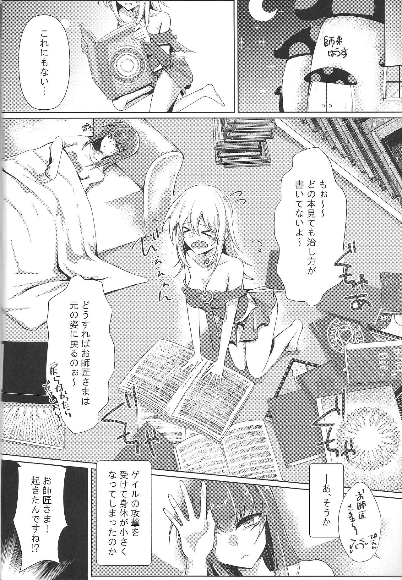 Itadaicha imasu shota shisho page 5 full