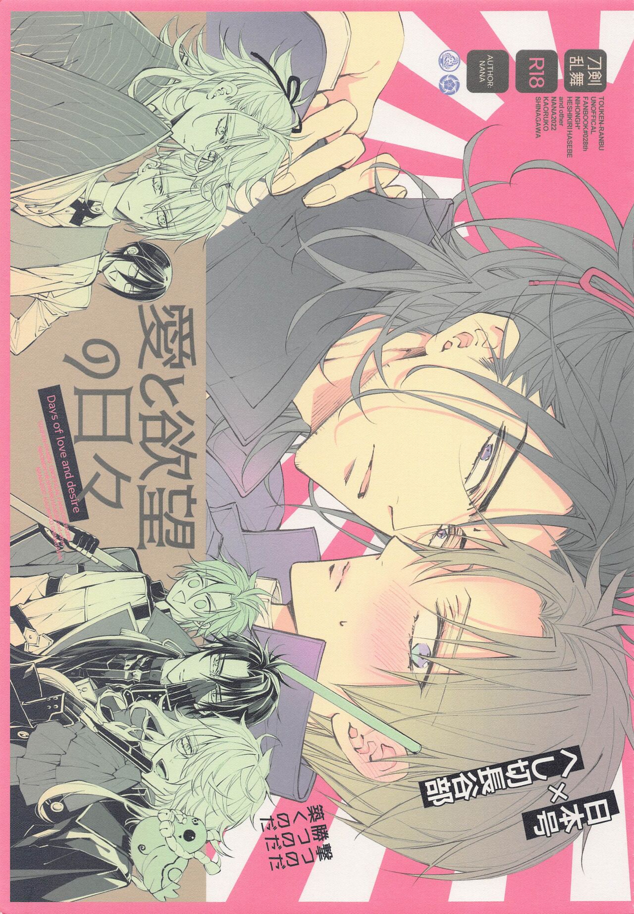 aitoyokubonohibi page 1 full