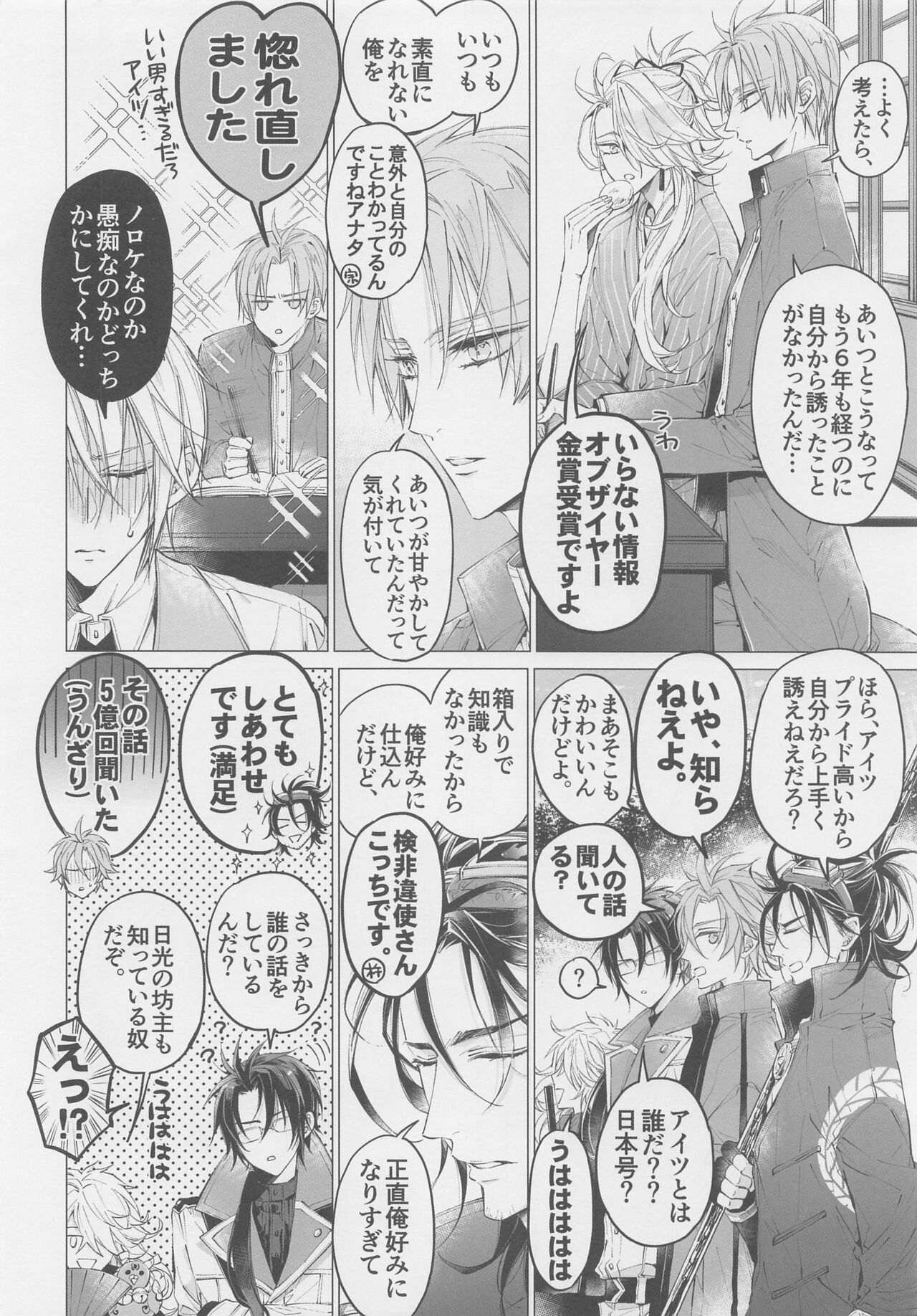 aitoyokubonohibi page 4 full