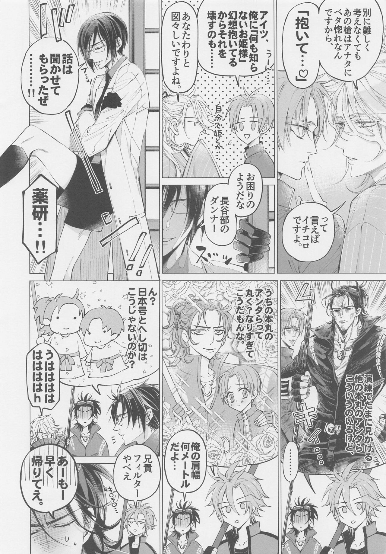 aitoyokubonohibi page 6 full
