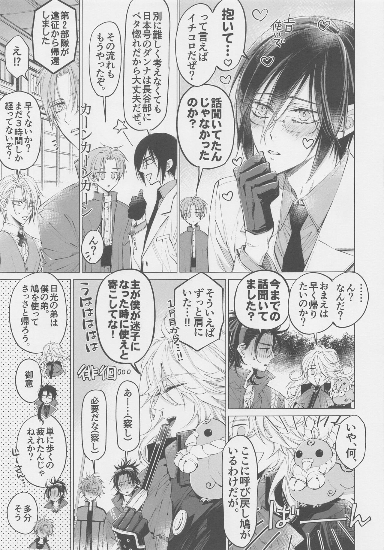 aitoyokubonohibi page 7 full